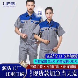 ชุดทำงานฤดูร้อน แขนสั้นบางเบา ชุดยูนิฟอร์มโรงงาน ชุดทำงานแบบ unisex ผ้าโพลีเอสเตอร์ผสมคอตตอน ชุดป้องกันแรงงาน รับตัดตามสั่ง - Product Image 1