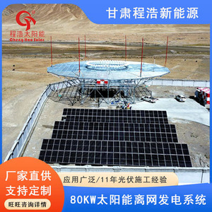 Sistema de Energía Solar Fuera de la Red Cheng Hao de 80 Kw, Silicio Monocristalino, Montaje en Suelo, Uso Comercial - Product Image 4