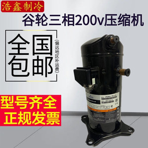 คอมเพรสเซอร์ทำความเย็น Copeland รุ่น ZR22K3E-TF5-522 ขนาด 1.8 แรงม้า สามเฟส 200 โวลต์ สำหรับเปลี่ยนในเครื่องปรับอากาศ - Product Image 5