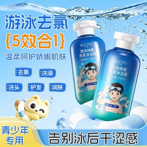 Ruofu Chlorine Removal <b>Shampoo</b> And Body Wash 2-In-1 200Ml For Swimming Youth - Product Image 3