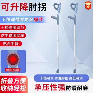 Extendable <b>Walking</b> Aid Elbow <b>Crutches</b> Height Adjustable Non Slip Support For Rehabilitation And Hiking Use - Product Image 2
