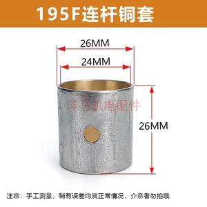 Buje de cobre para biela 178F, 23 mm de diámetro exterior, 21 mm de diámetro interior, 25 mm de altura, para reparación y reemplazo de motores - Product Image 3