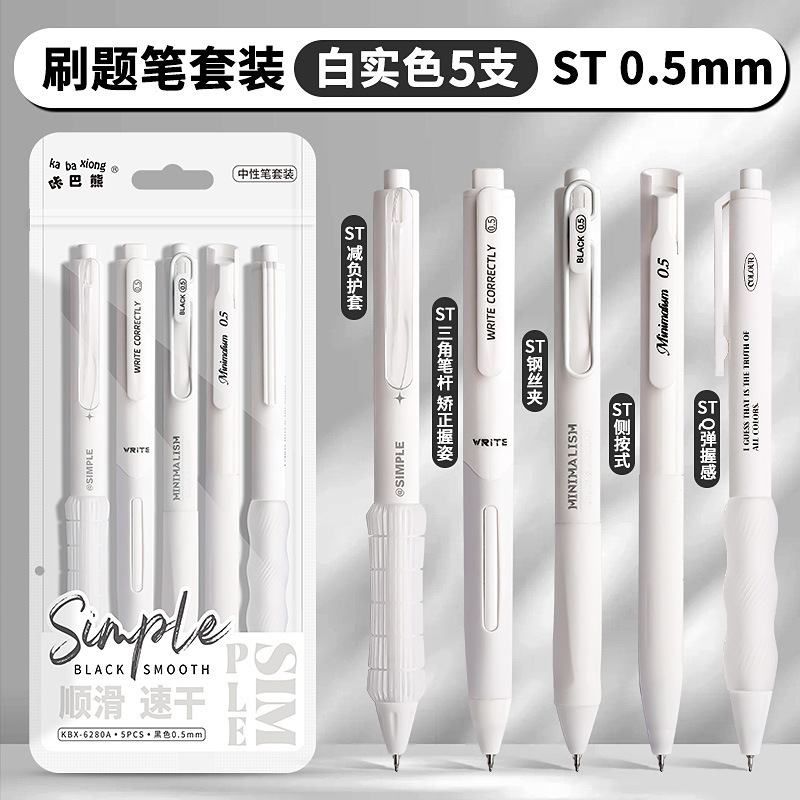 Brush topic five pack-white solid color - 0.5mm