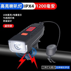 Yueli <b>Cycling</b> Front Light 1200mAh LED USB Rechargeable Waterproof IPX4 Remote Control Bike Light - Product Image 5