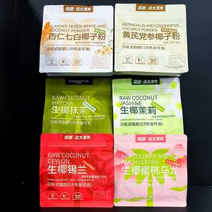 Nanguo Xu Da Bellissimo Tè Matcha Fresco al Cocco, Oolong Pesca di Ceylon, Polvere di Cocco, Tè al Gelsomino in Bustina 120g Istantaneo - Product Image 5