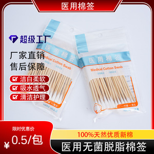 Hisopos de algodón estériles médicos con palo de bambú, 50 paquetes desechables para desinfección de heridas, limpieza del hogar y del bebé - Product Image 4