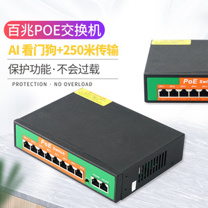 NPA PoE <b>Switch</b> 1028MN 8-Port 100M AI Watchdog 250M Transmission Ethernet <b>Network</b> <b>Switch</b> - Product Image 1