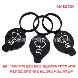 Fb Windshield <b>Washer</b> Fluid Reservoir Cap For Buick Cadillac Opel Saab Chevrolet Gmc Plastic Model 13227300 12788573 - Product Image 4