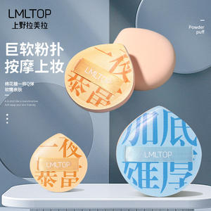 LMLTOP <b>Star</b> Series Powder Puff Round Hydrophilic Polyurethane Single Pack Blue And Yellow Makeup <b>Cushion</b> Puff SY201 - Product Image 2