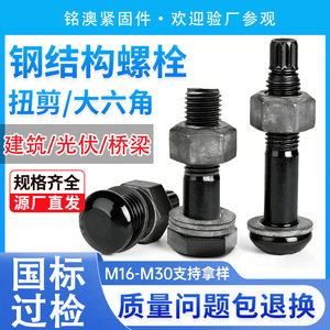 Hexagonal Bolts Grade 10.9 High Strength Steel Structure Fasteners With Nuts For Construction Industry - Product Image 4