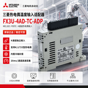 Módulo de entrada de termopar de 4 canales Mitsubishi Electric FX3U-4AD-TC-ADP para control de temperatura de PLC - Product Image 4