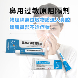 Gel Bloqueador de Alérgenos Nasales Fuxihua 5g, Dispositivo Médico para el Alivio de la Rinitis Alérgica, Hecho en Shanxi - Product Image 5