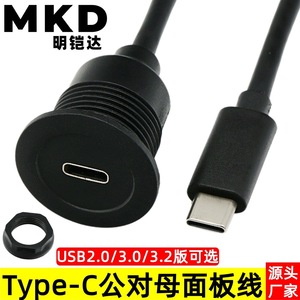 Type C Male To Female Waterproof <b>Cable</b> Ip65 For Vehicle Console Panel Desktop Embedding <b>USB</b> 3.1 Extension - Product Image 4