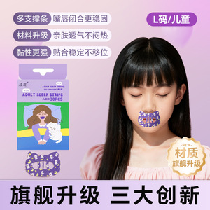 Anti Snoring Mouth Breathing Sticker With Cartoon Design For Adults And Children Non Woven Fabric Physical Anti Snoring - Product Image 2