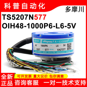 Encodeur optique incrémental Tamagawa Fa-Coder Oih48-1000P6-L6-5V à montage sur bride avec câbles 5V - Product Image 5