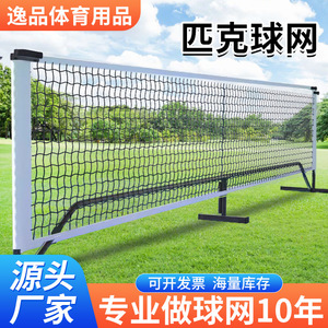 Di động ngoài trời đào tạo tennis <span class=keywords><strong>Net</strong></span> cho pickleball thiết bị cho đỉnh cao tiêu chuẩn Cung cấp <span class=keywords><strong>Net</strong></span> - Product Image 5