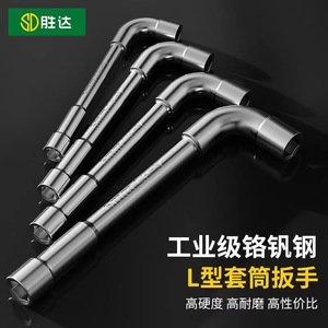 Santa Fe L Type Socket Wrench 8-14mm Chrome Plated Metric Hex Drive For Motorcycle Auto Repair - Product Image 3