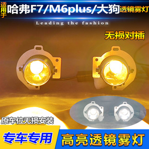 Haval <b>Projector</b> Fog <b>Lights</b> Led High Low Beam Daytime Running <b>Light</b> For Big Dog M6 Plus F7 Retrofit Upgrade - Product Image 3
