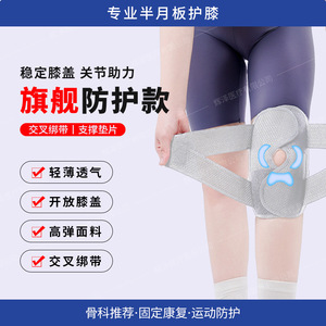 Protections du ménisque, genouillères de course, équipement de protection sportive pour les blessures du genou rotulien, fixation des ligaments articulaires - Product Image 1