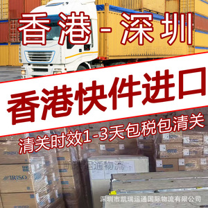 บริการพิธีการศุลกากรนำเข้าของ <span class=keywords><strong>Kerry</strong></span> Logistics <span class=keywords><strong>บริษัท</strong></span><span class=keywords><strong>ขนส่ง</strong></span>ด่วนฮ่องกง เซินเจิ้น จีน รวดเร็ว 1-3 วัน รวมภาษีแล้ว - Product Image 1