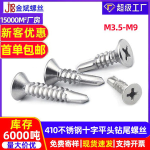 Tornillos Jinbin de Acero Inoxidable 410, Tornillo Autorroscante M4.2, Cabeza Phillips de Cola de Golondrina, Aplicación en Metal - Product Image 5