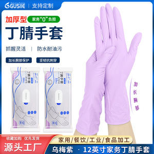 Nitrile <b>Gloves</b> 12 Inch Extended Anti Slip Plum Purple Food Grade Disposable For Food Processing - Product Image 5