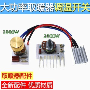 Termostato con Perilla Yuanyi para Control de Temperatura de Calentadores 2600W 3000W, Aplicación para Calefacción de Estufas Eléctricas - Product Image 1