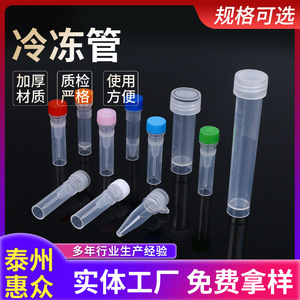 Huizhong Cryogenic <b>Tubes</b> 1.5ml 1.8ml 5ml 10ml Screw Cap Disposable <b>Plastic</b> Refrigeration <b>Tubes</b> - Product Image 5