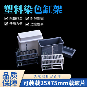Plastic 24 Slide Staining Rack 6cm x 8.1cm x 3.2cm For <b>Microscope</b> Slides Lab Use - Product Image 5