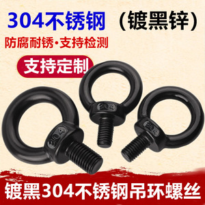 Écrous à œillets pour levage, acier inoxydable 304, zingué noir, avec écrous, M3 M4 M20, qualité standard A, pour la récolte automne - Product Image 5