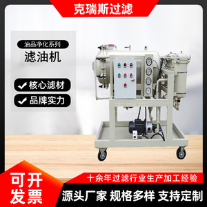 เครื่องกรองน้ำมันสุญญากาศ Kress สำหรับการกรองน้ำมันไฮดรอลิกพร้อมฟังก์ชั่นขจัดน้ำ - Product Image 5