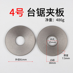 <b>Table</b> Saw <b>Clamping</b> Plate 75mm Outer Diameter 25mm Inner Hole 7mm Thickness Steel Pressure Disc For Sliding <b>Table</b> Saw - Product Image 4