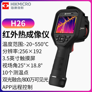 Caméra thermique industrielle Hikvision H23, sensibilité 30 Mk, pour la maintenance électrique et la recherche scientifique - Product Image 4