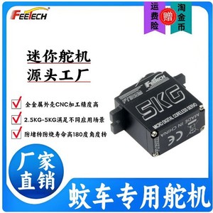 Servo Digital Micro sin Núcleo Feetech 2.5kg 180 Grados con Engranaje Metálico para Coche RC FT1108M - Product Image 5