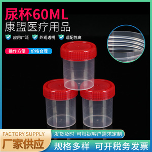Vaso para Muestras de Orina Desechable de Plástico Transparente con Tapa de Rosca de 60 ml de Jiangsu Kangmeng Medical para Uso Médico - Product Image 2