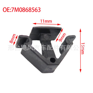 Clip para Techo de Volkswagen 7M0868563 11x9x15mm para Lavida, Jetta, Santana, Touareg - Product Image 1