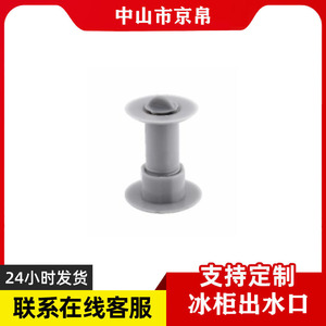 Salida de Agua para Congelador Jingbo, Pieza de Repuesto para Refrigerador Comercial de Plástico, Alta Compatibilidad - Product Image 1