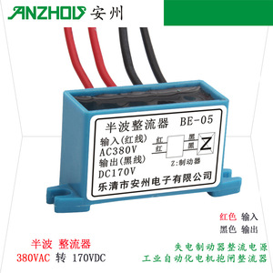 Rectificador de media onda Anzhou de 380 VCA a 170 VCC, módulo de freno para uso industrial - Product Image 1