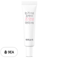 Iso-eye grinza piede leggero 20ml gelato 9 pezzi creme per gli occhi offerta scontata - Product Image 1