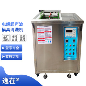 Electrolytic Ultrasonic Mold Cleaner 23L-100L Customizable Automatic Industrial Single Tank With <b>Timer</b> For Workpiece Cleaning - Product Image 4