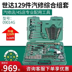 Kit d'outils de réparation automobile Sata 128 pièces, jeu de clés à douilles pour l'entretien des voitures, outils en acier - Product Image 2