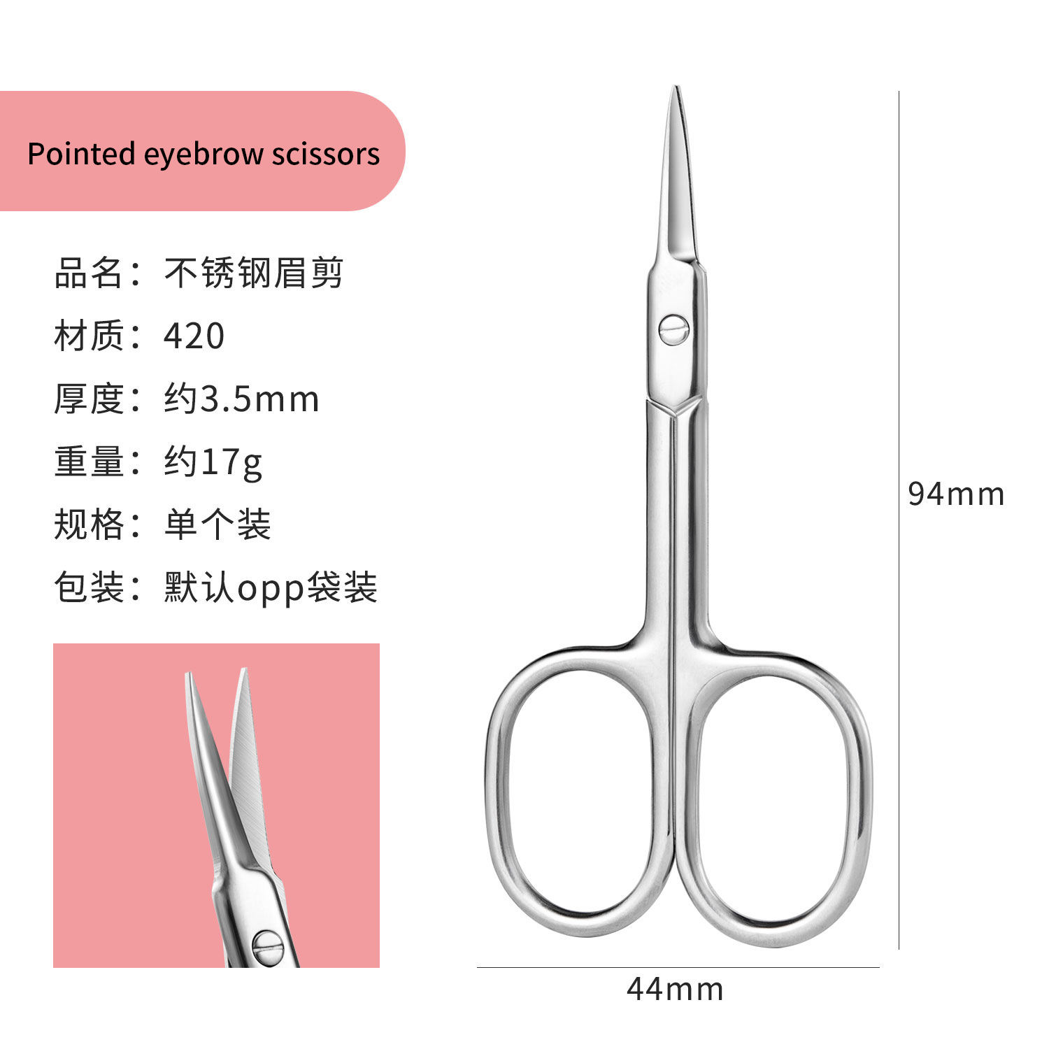 กรรไกรตัดคิ้วปลายแหลม A