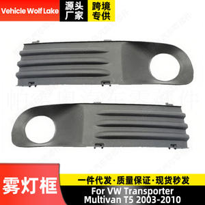 Bezel de phare antibrouillard pour véhicule Wolf Lake, pour Volkswagen T5 Transporter 2003-2010, ABS, à clipser côté gauche et droit - Product Image 2