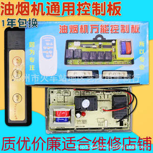 Carte de commande universelle Good Helper pour hotte aspirante, moteur simple ou double, avec accessoires, haute compatibilité, usage domestique - Product Image 3