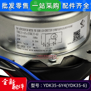 Moteur asynchrone monophasé YDK35-6Y4 35W 220-240V pour ventilateur d'unité extérieure de climatiseur - Product Image 3