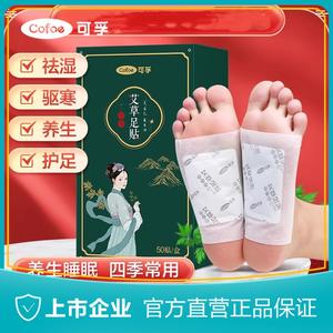 Patchs pour les pieds Kefu à l'armoise et au gingembre, 50 patchs par boîte, patchs corporels à base de plantes pour les pieds, toutes saisons, usage domestique - Product Image 2