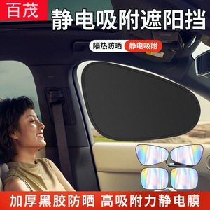 Car Sunshade Side <b>Window</b> Electrostatic Adsorption Heat Insulation Summer Protection Universal Polyester Solid Color - Product Image 1