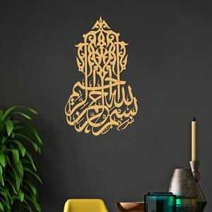 Arte de Pared Art Deco de Hierro Fundido con Caligrafía Dorada, 15.74 Pulgadas, Exquisitas Letras Árabes, Decoración para el Hogar y la Oficina, Regalo Perfecto para el Eid, Interior - Product Image 1