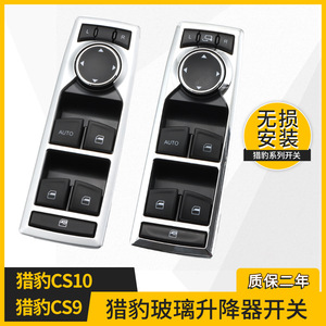 สวิตช์ควบคุมกระจกหน้าต่างสำหรับฉางเฟิง ชีตาห์ CS10 CS9 แผงควบคุมประตูรถยนต์อะไหล่ทดแทน - Product Image 2