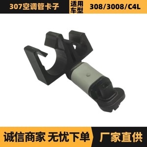 Clips para Tuberías de Aire Acondicionado 6460N1 para Peugeot 307 308 Citroën, Montaje en Pared, Fácil Instalación - Product Image 5